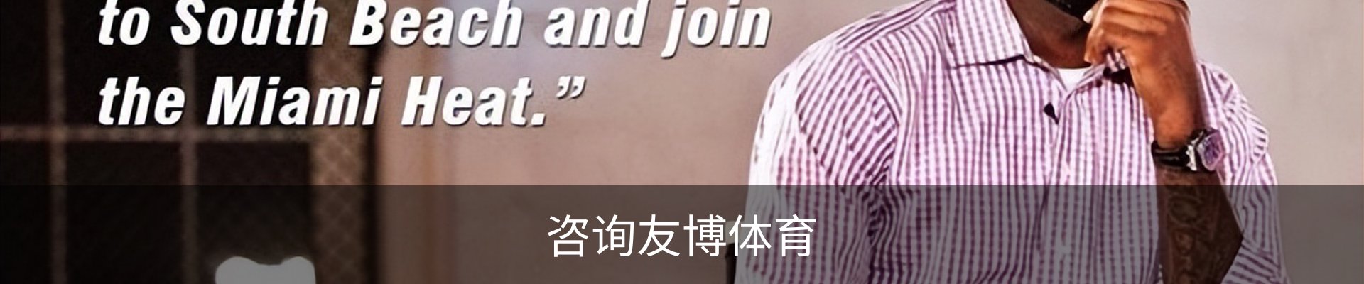 咨询友博体育